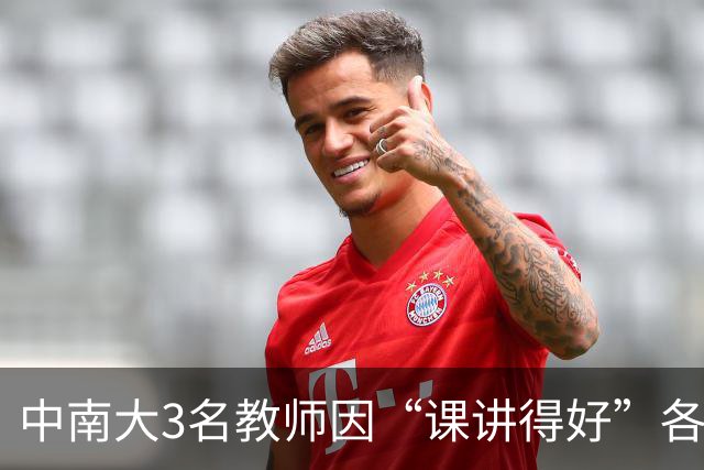 中南大3名教师因“课讲得好”各获十万元重奖，五年内两次获评，职称可以直接晋升