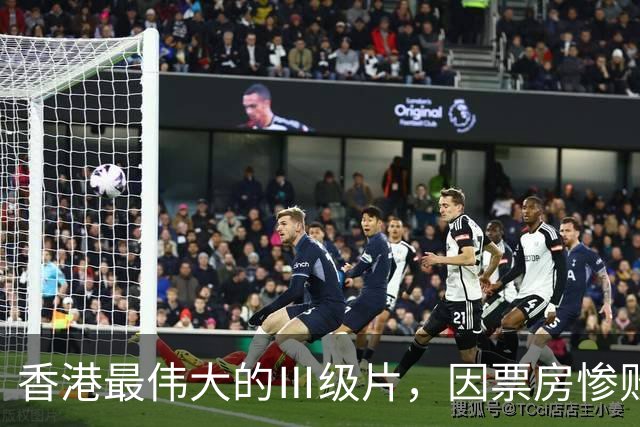 香港最伟大的Ⅲ级片，因票房惨败被埋没，33年后终于高清修复